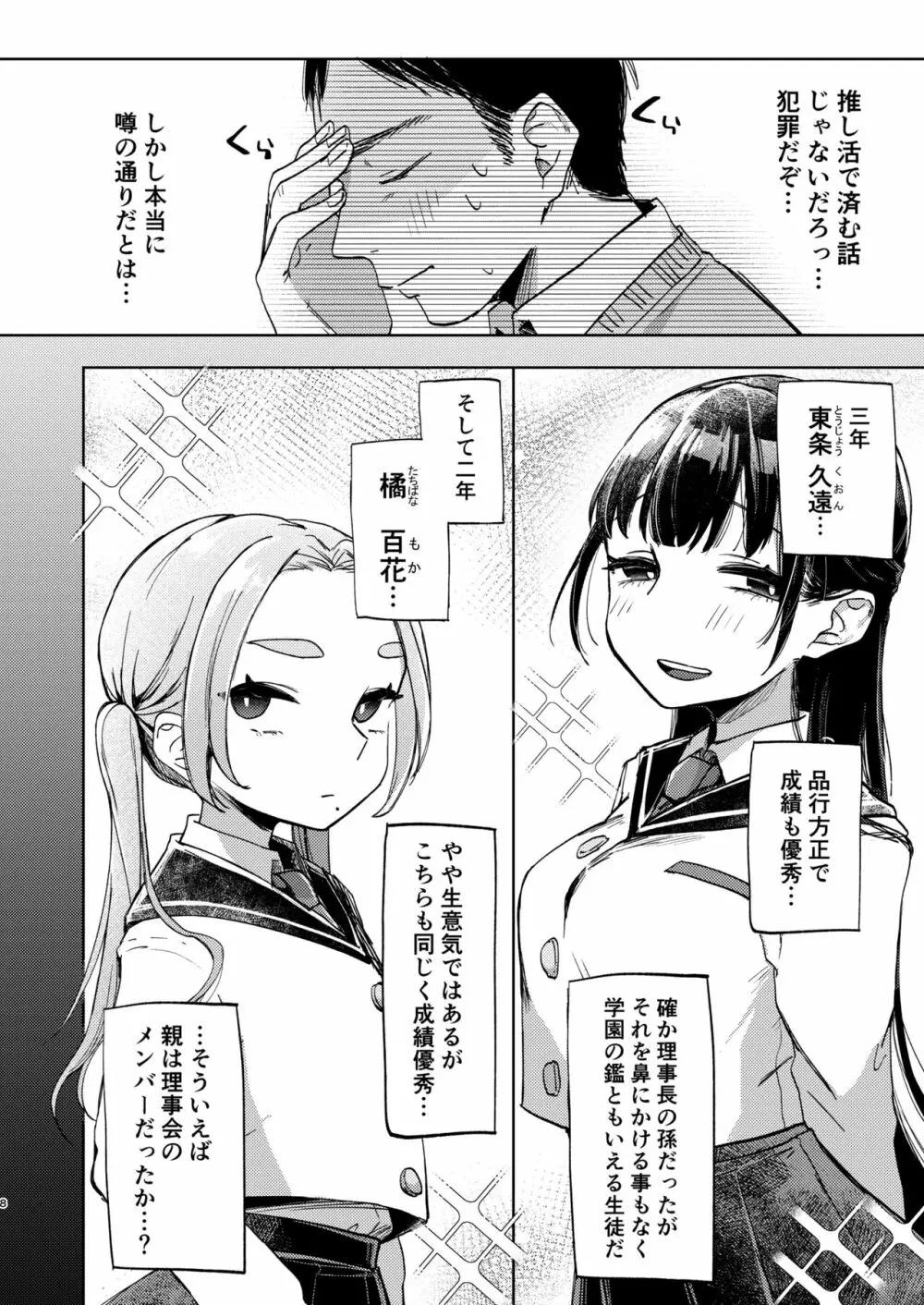 この学園には秘密の搾精部があるらしい… Page.9