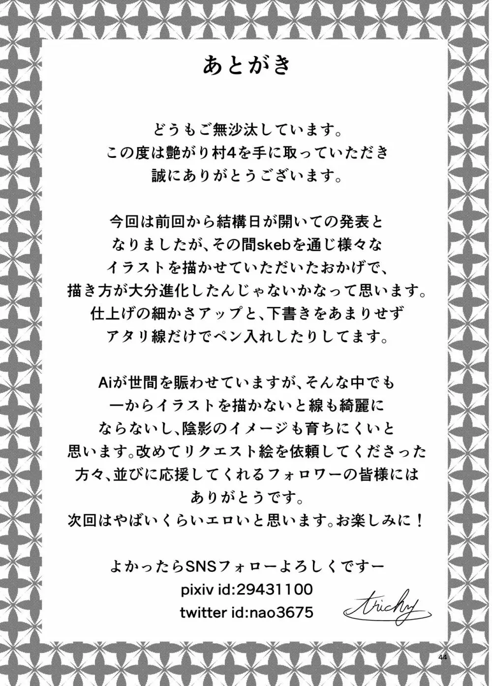 艶がり村4～彼氏を守るため秘境の村で強制ご奉仕&NTRセ●クス～ Page.44