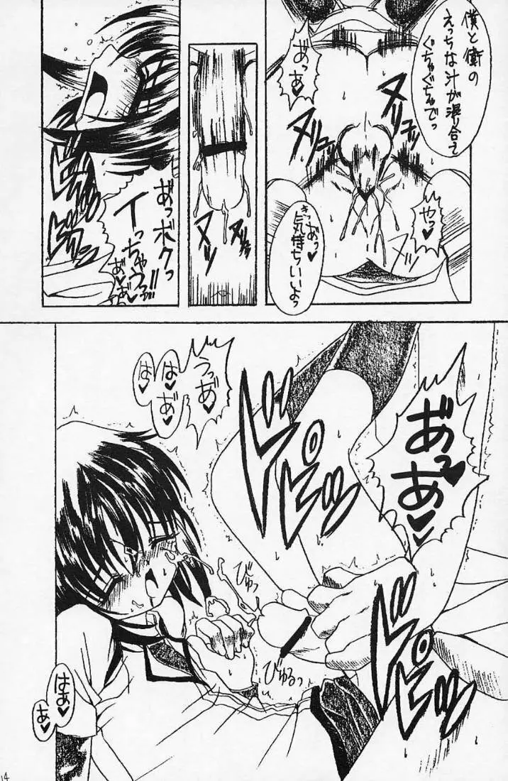 衛MEINBON! Page.13