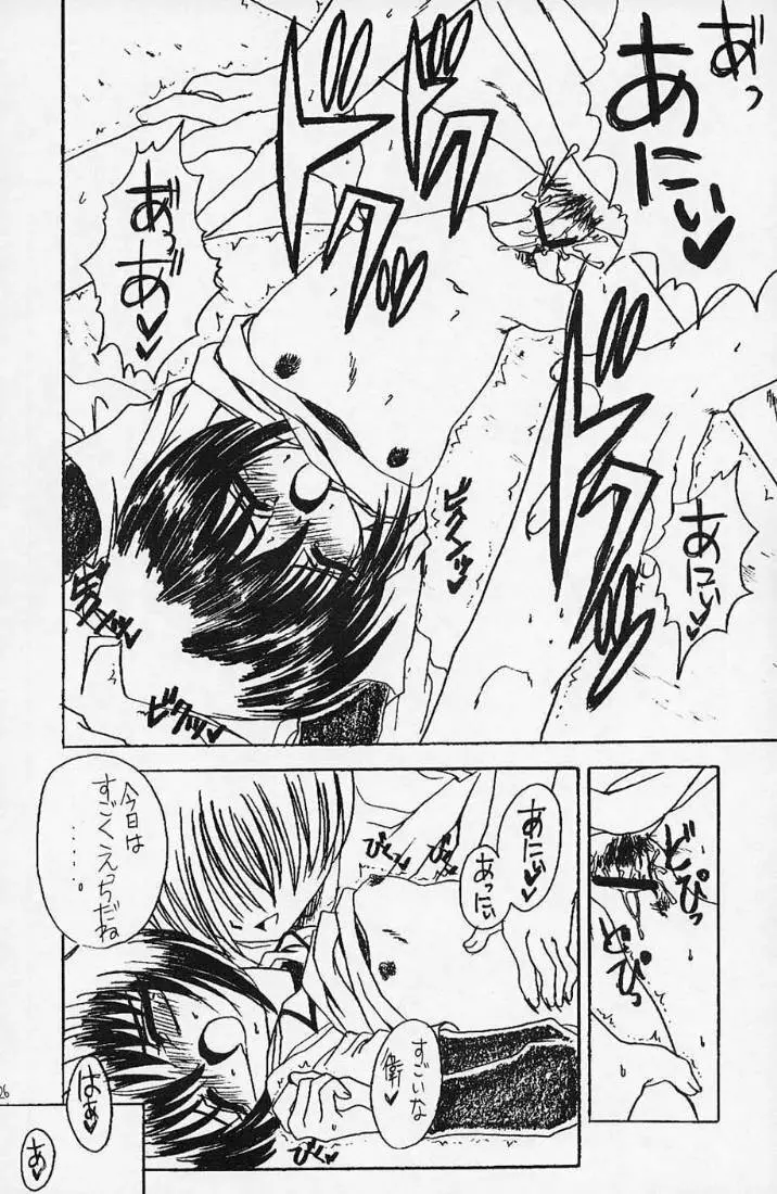 衛MEINBON! Page.25