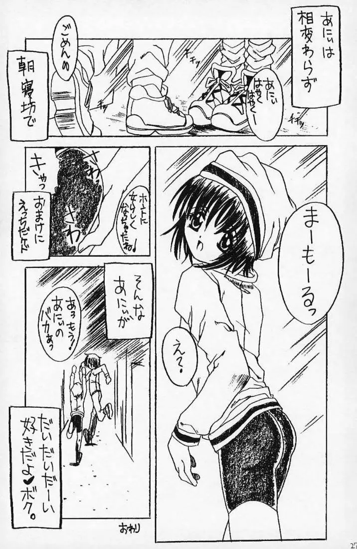 衛MEINBON! Page.26