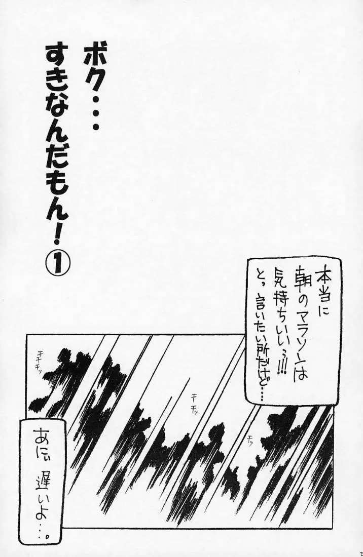 衛MEINBON! Page.4