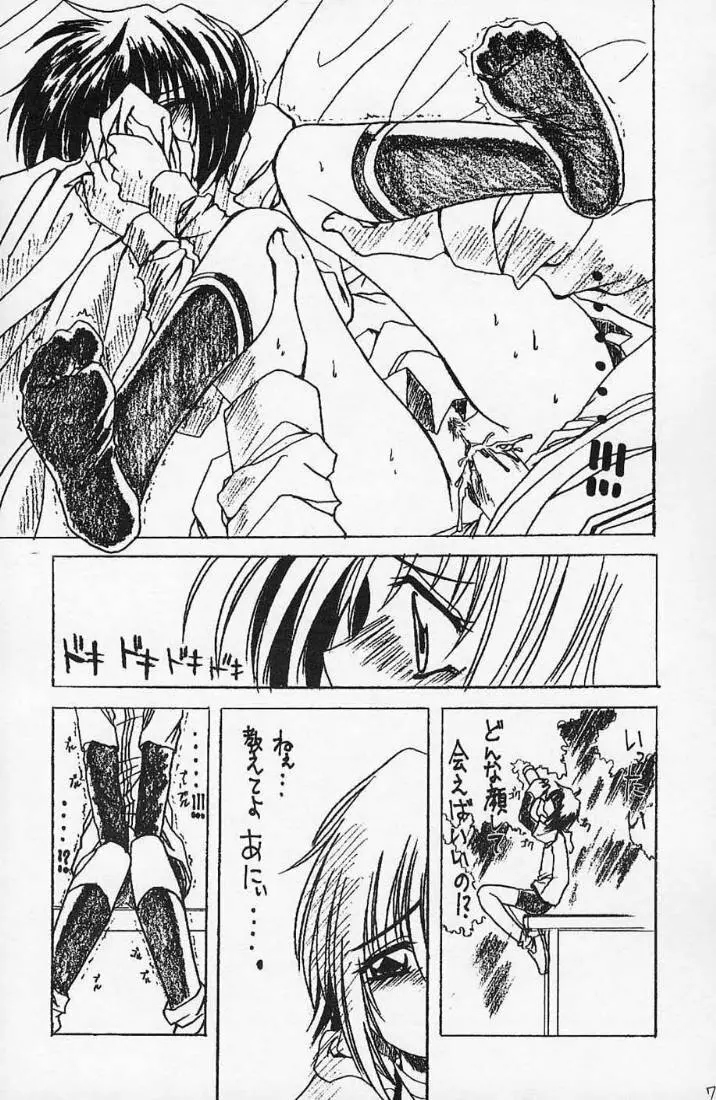 衛MEINBON! Page.6