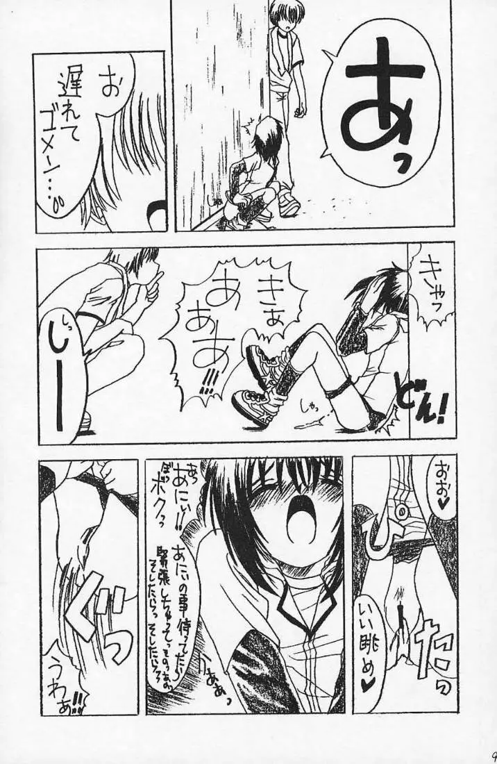 衛MEINBON! Page.8