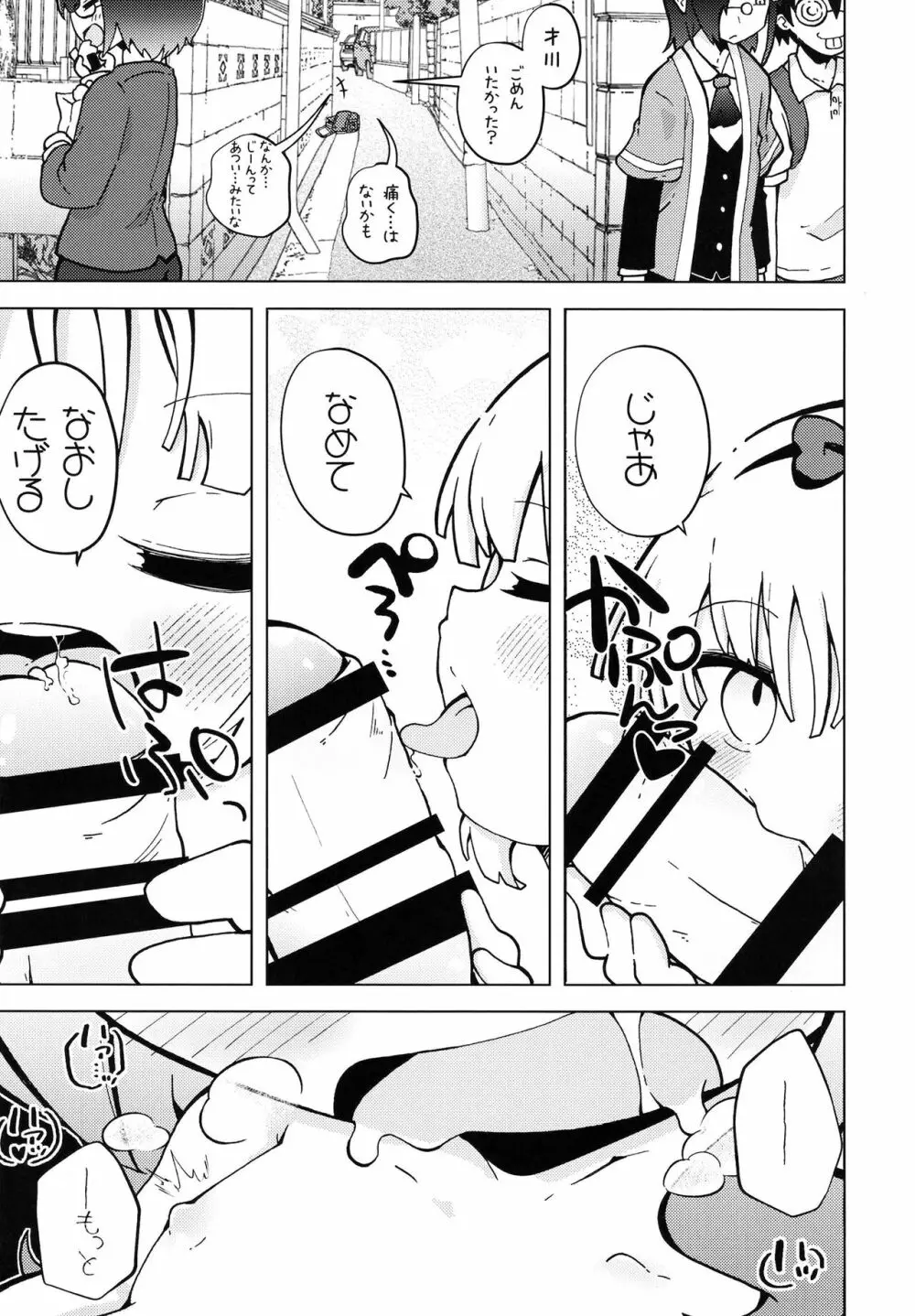 ウラドラゴ2 Page.10