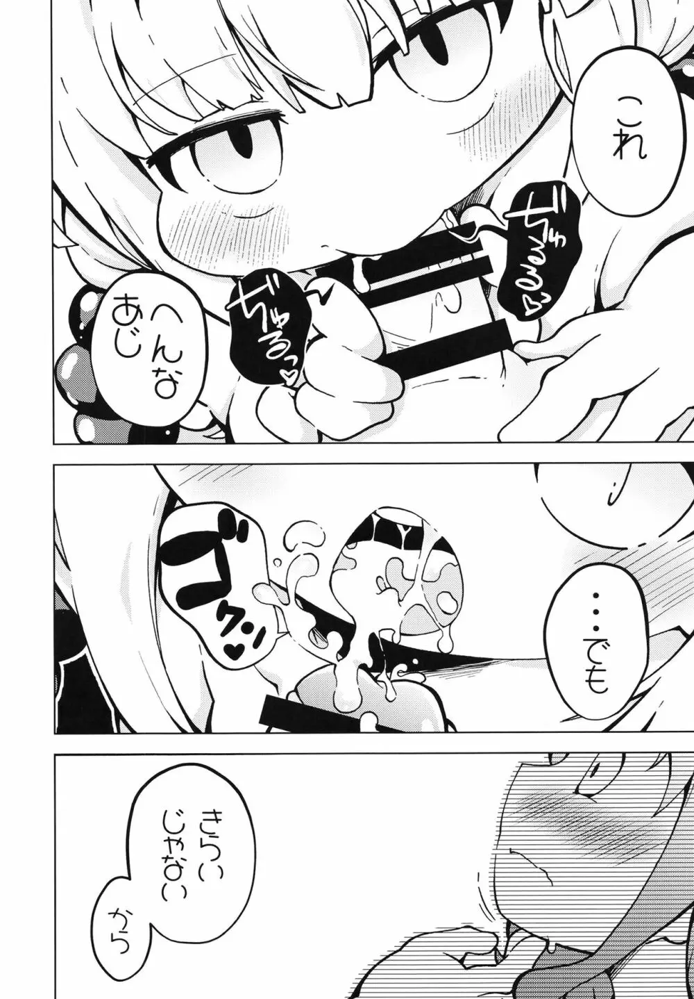 ウラドラゴ2 Page.13