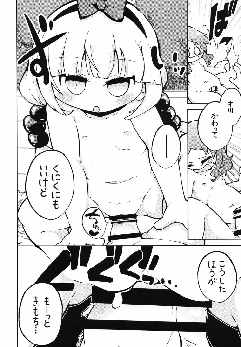 ウラドラゴ2 Page.17