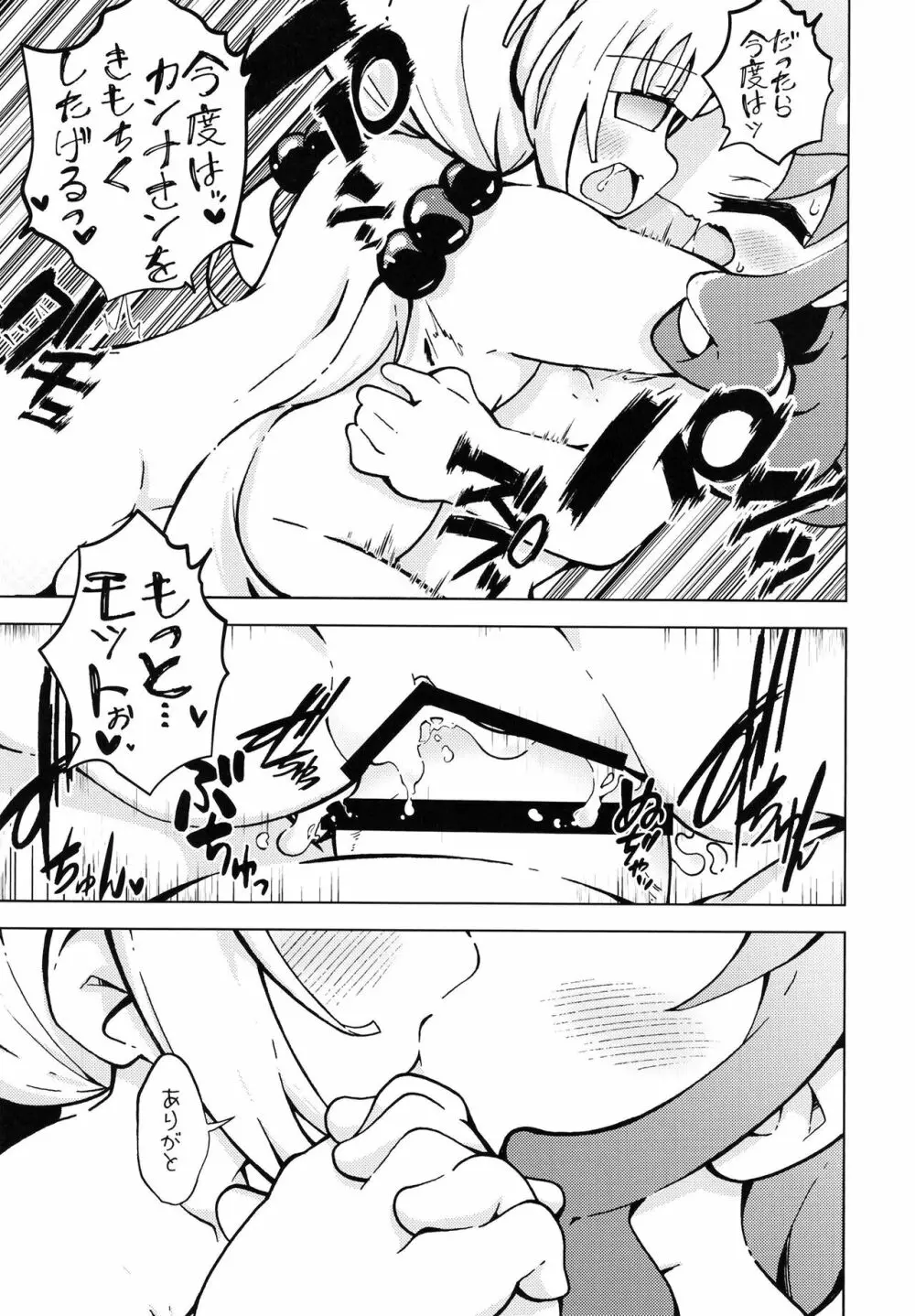 ウラドラゴ2 Page.20