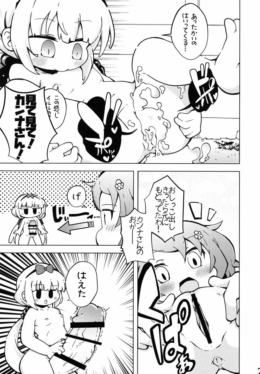 ウラドラゴ2 Page.22