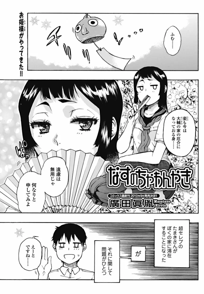 美少女革命 極 2010年10月号 Vol.10 Page.101