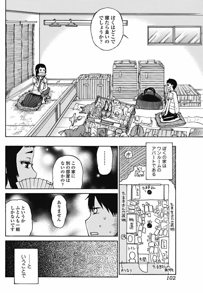 美少女革命 極 2010年10月号 Vol.10 Page.102