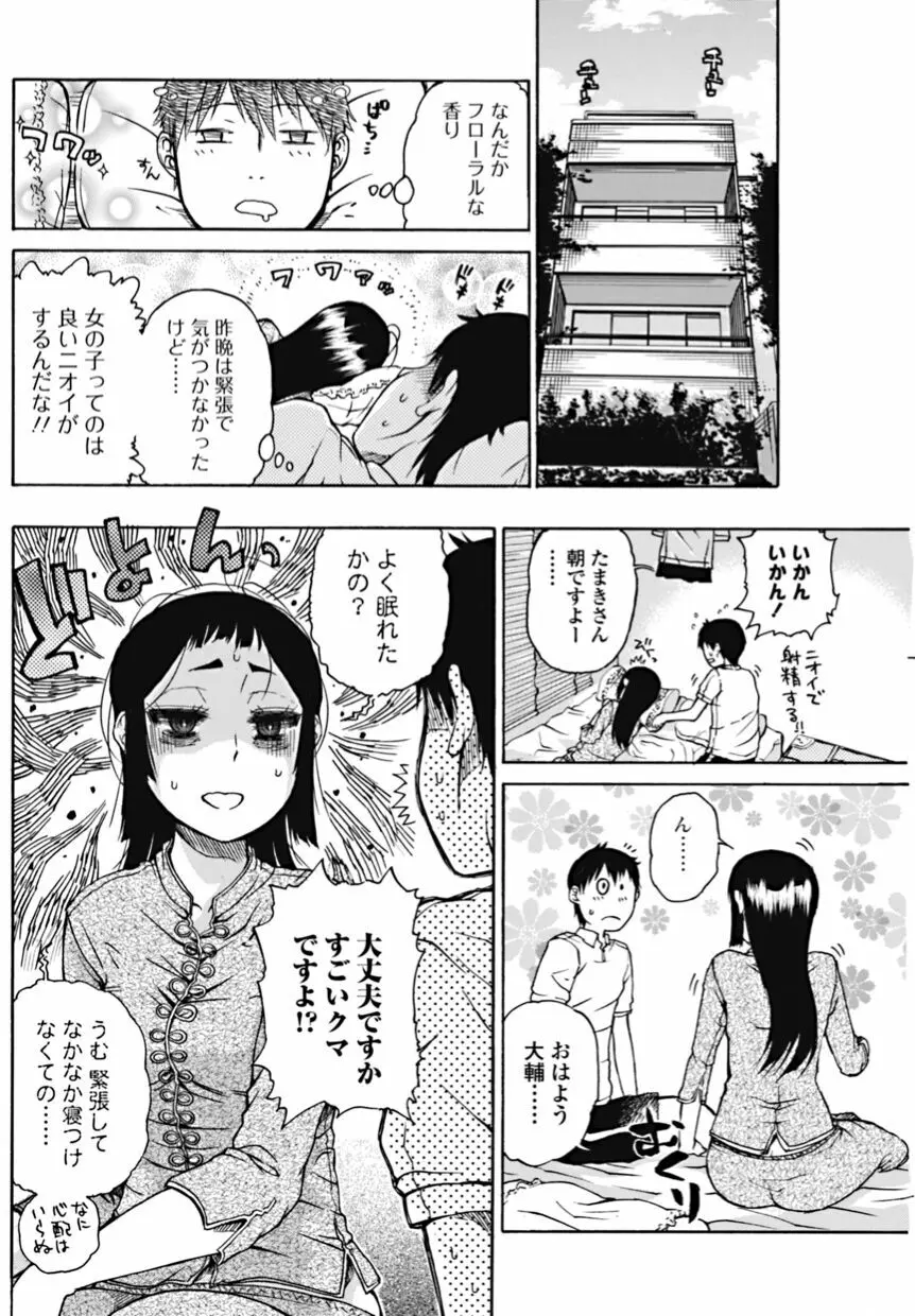 美少女革命 極 2010年10月号 Vol.10 Page.104