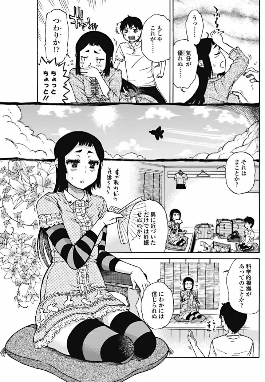 美少女革命 極 2010年10月号 Vol.10 Page.105