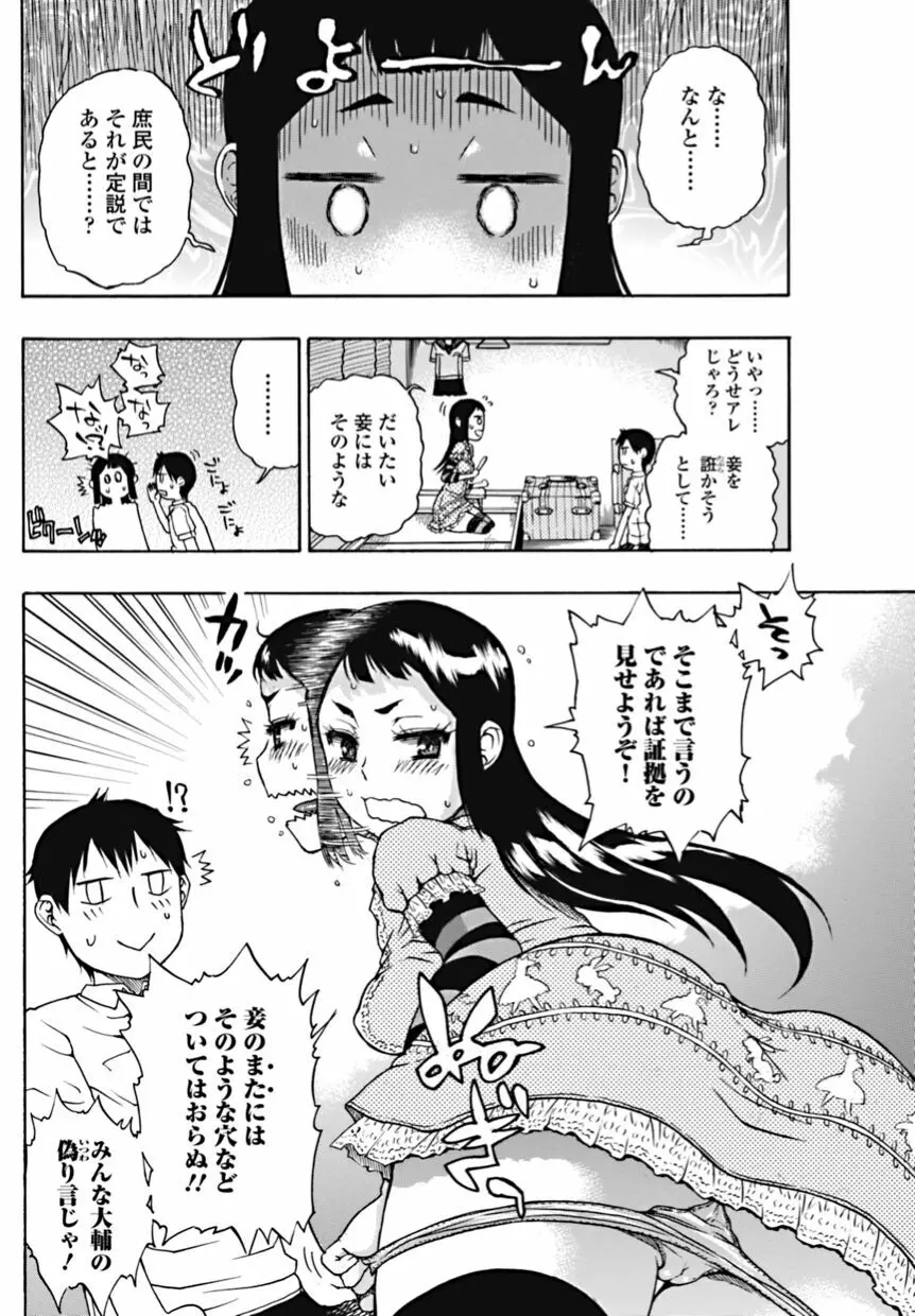 美少女革命 極 2010年10月号 Vol.10 Page.106