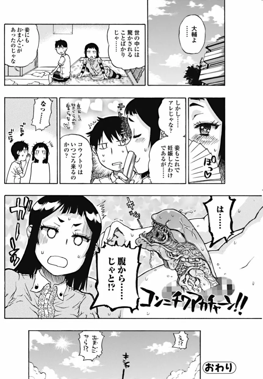 美少女革命 極 2010年10月号 Vol.10 Page.116