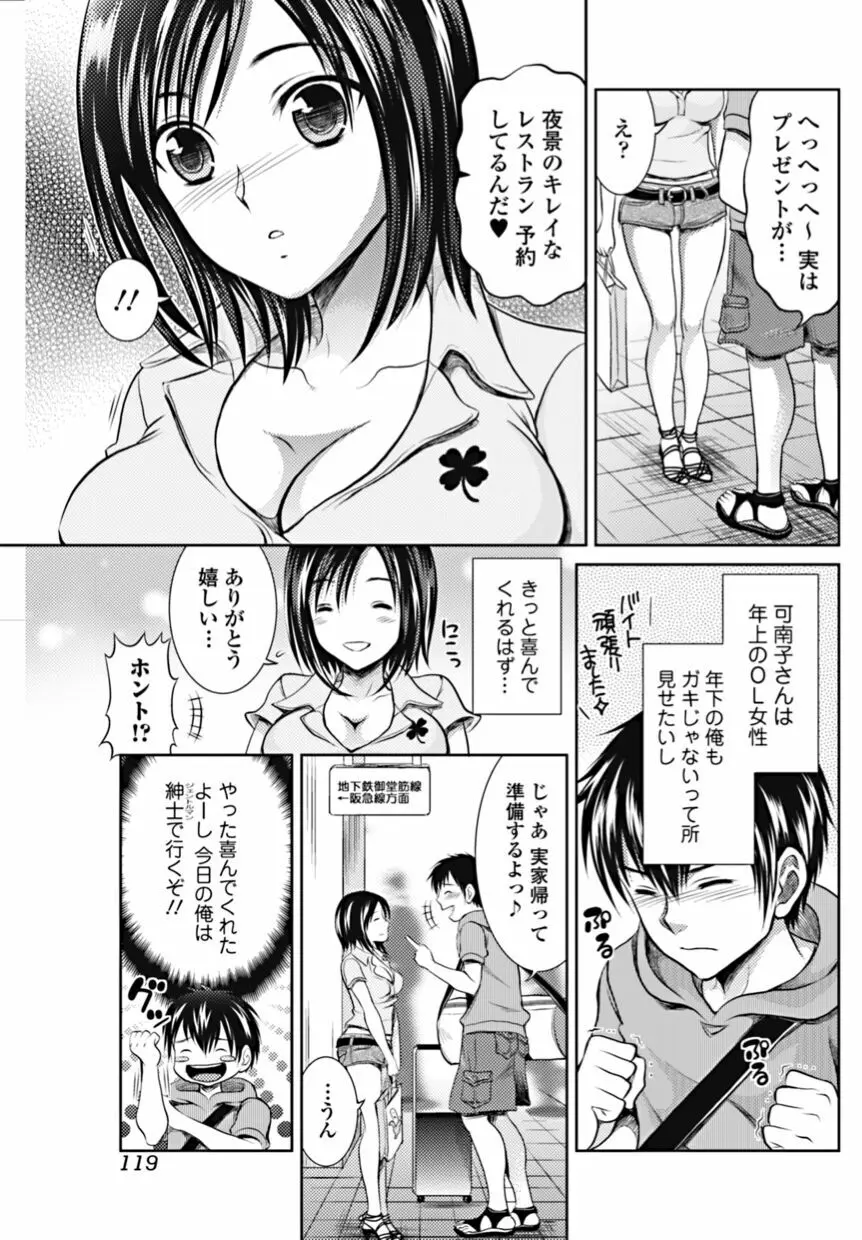 美少女革命 極 2010年10月号 Vol.10 Page.119