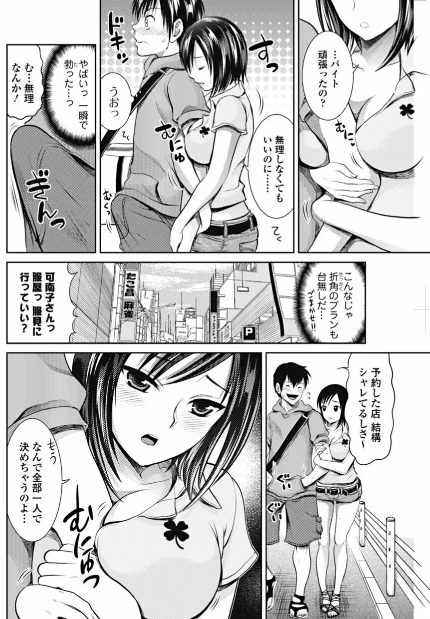 美少女革命 極 2010年10月号 Vol.10 Page.120