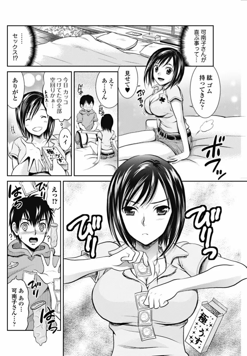 美少女革命 極 2010年10月号 Vol.10 Page.122