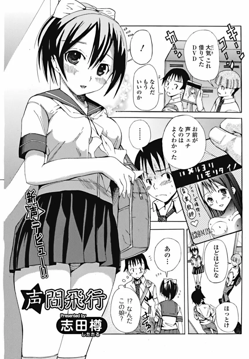 美少女革命 極 2010年10月号 Vol.10 Page.135