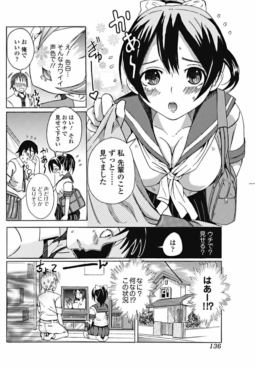 美少女革命 極 2010年10月号 Vol.10 Page.136