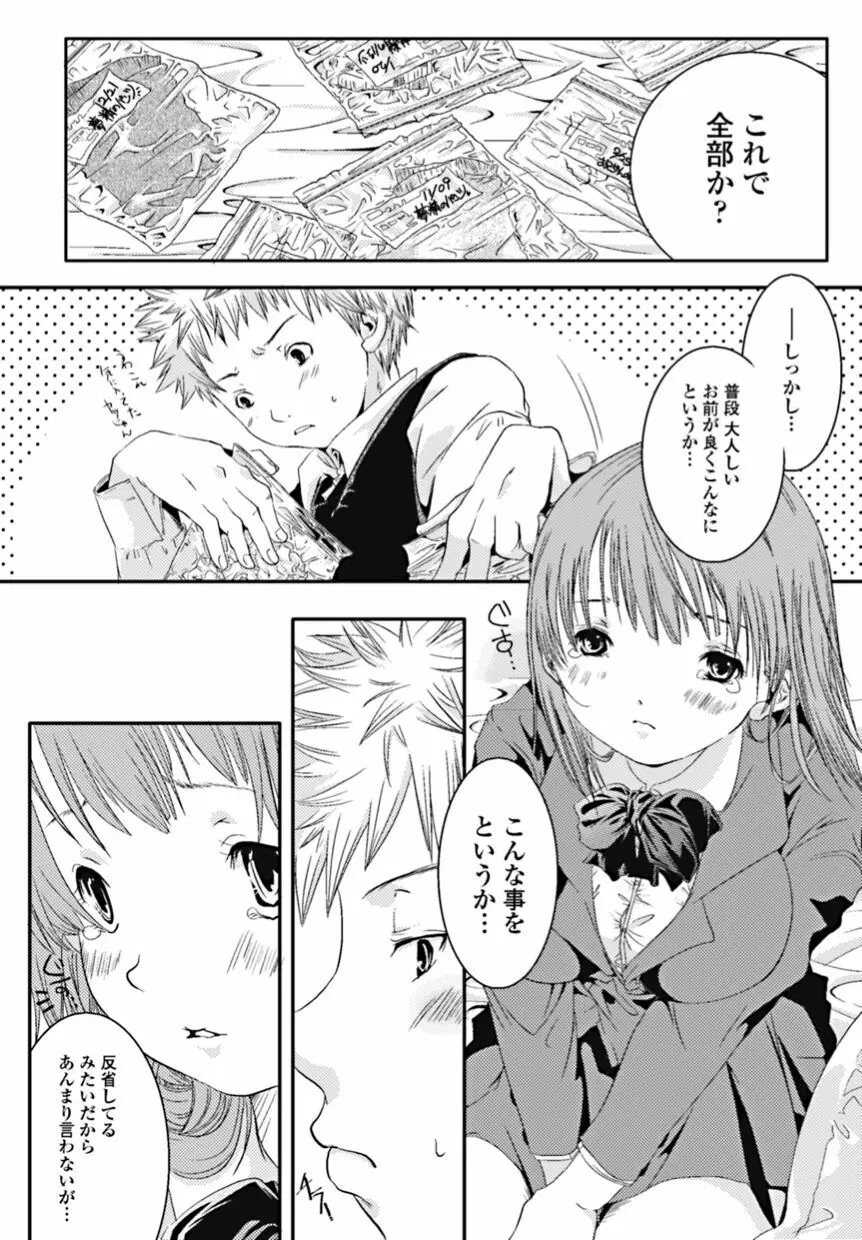 美少女革命 極 2010年10月号 Vol.10 Page.155