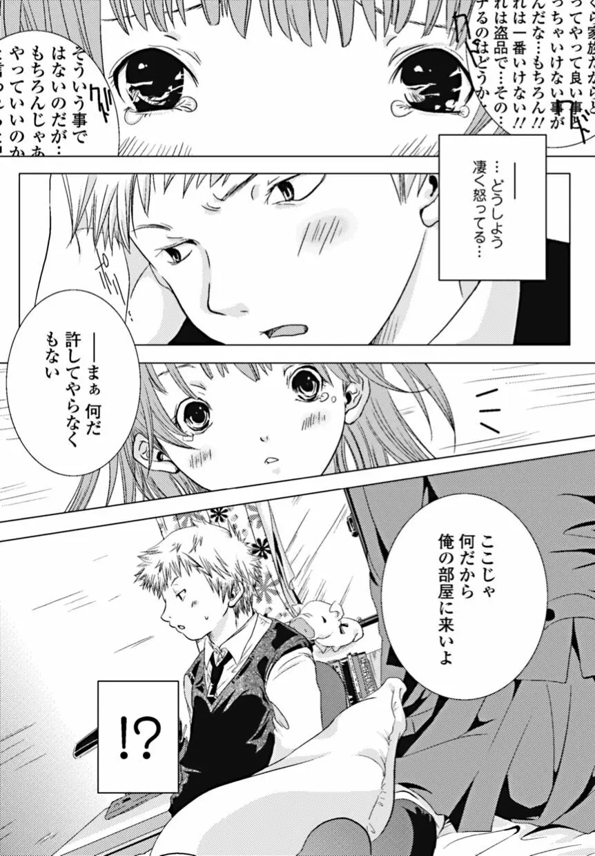 美少女革命 極 2010年10月号 Vol.10 Page.156