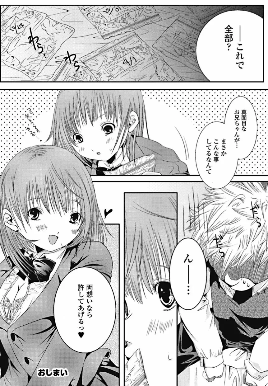 美少女革命 極 2010年10月号 Vol.10 Page.166