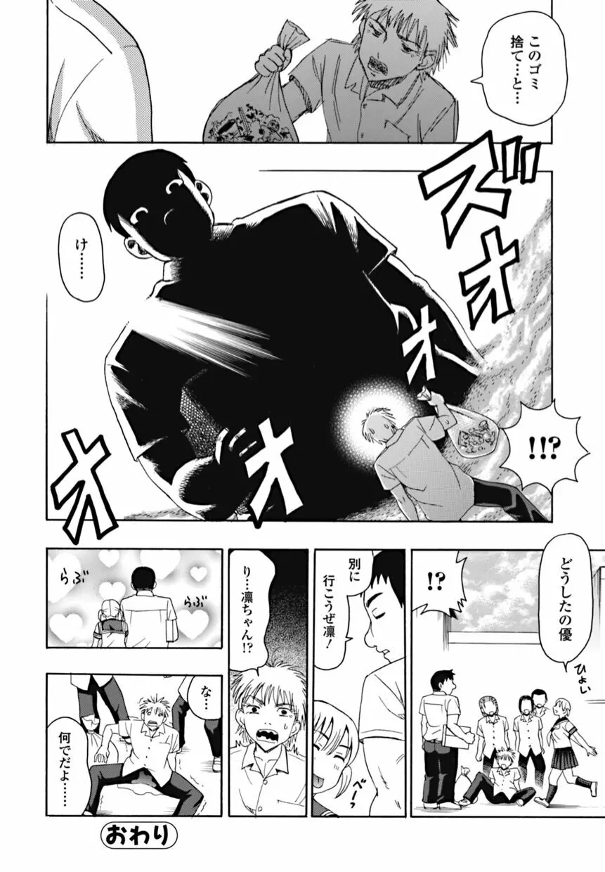 美少女革命 極 2010年10月号 Vol.10 Page.202