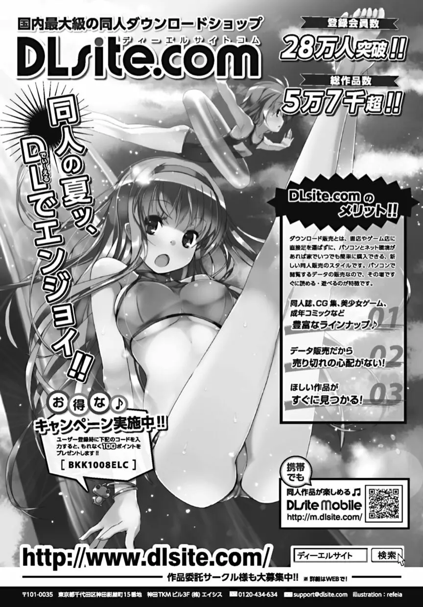 美少女革命 極 2010年10月号 Vol.10 Page.208