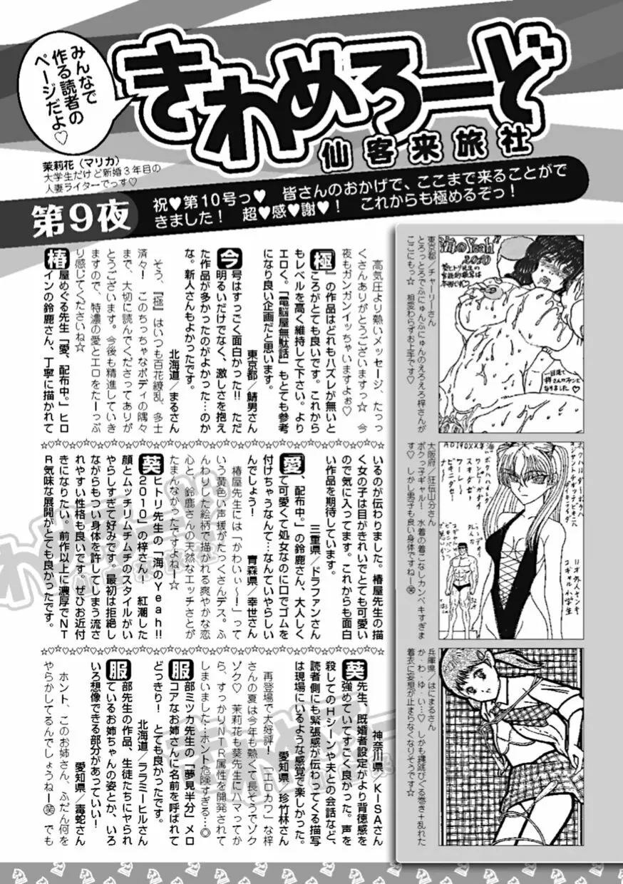 美少女革命 極 2010年10月号 Vol.10 Page.211