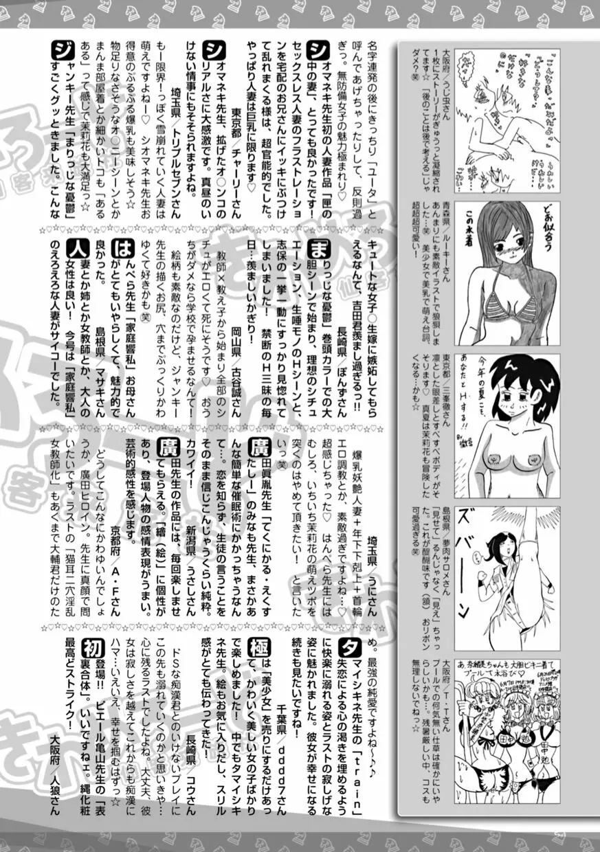 美少女革命 極 2010年10月号 Vol.10 Page.212