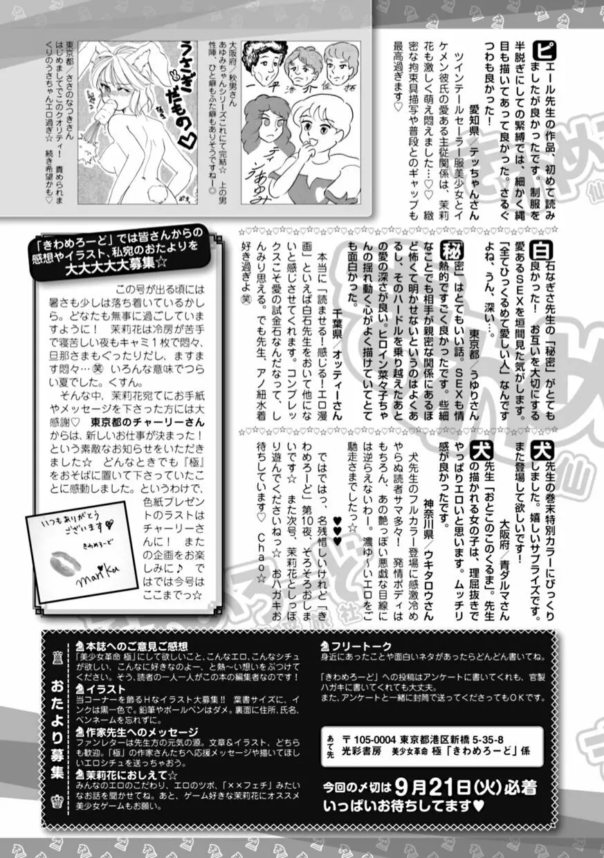 美少女革命 極 2010年10月号 Vol.10 Page.213