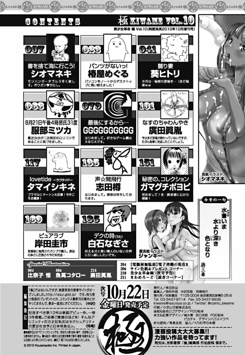 美少女革命 極 2010年10月号 Vol.10 Page.214