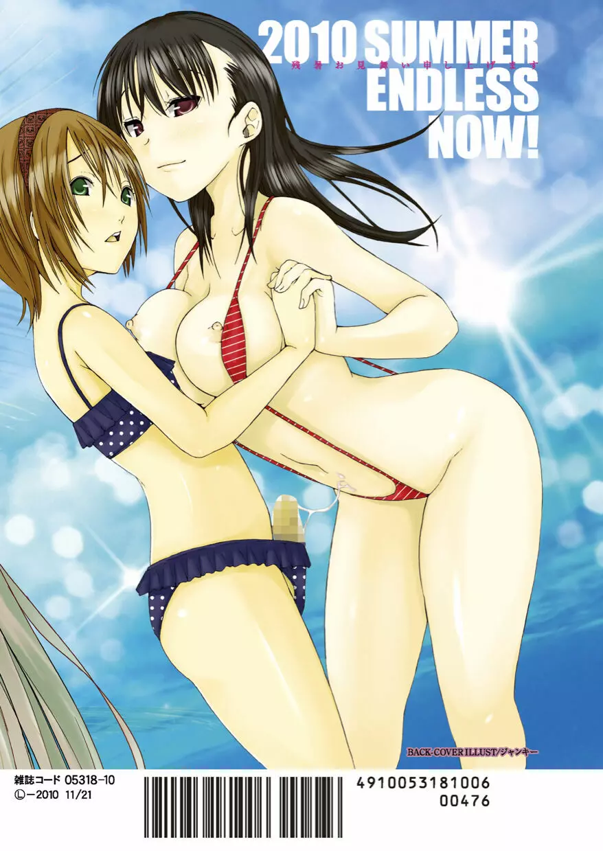 美少女革命 極 2010年10月号 Vol.10 Page.216