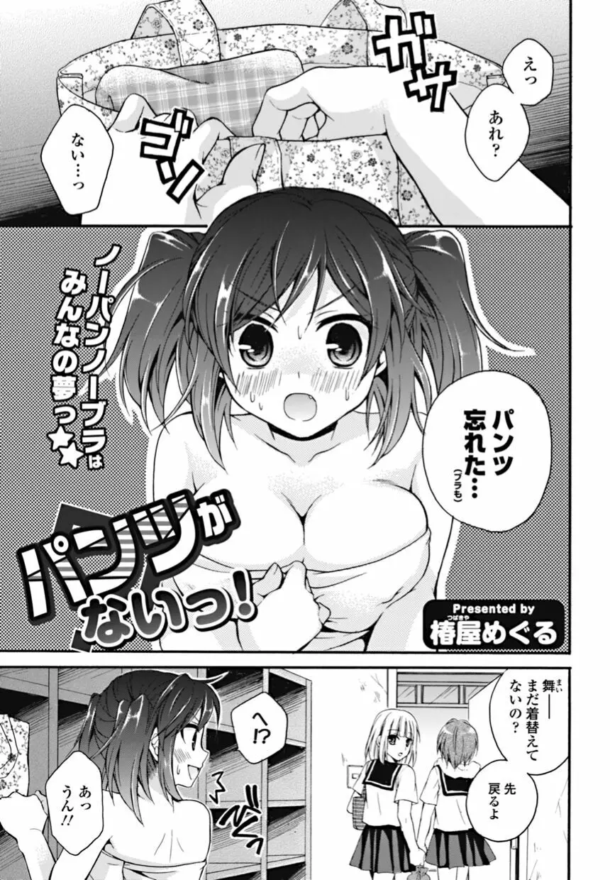 美少女革命 極 2010年10月号 Vol.10 Page.23