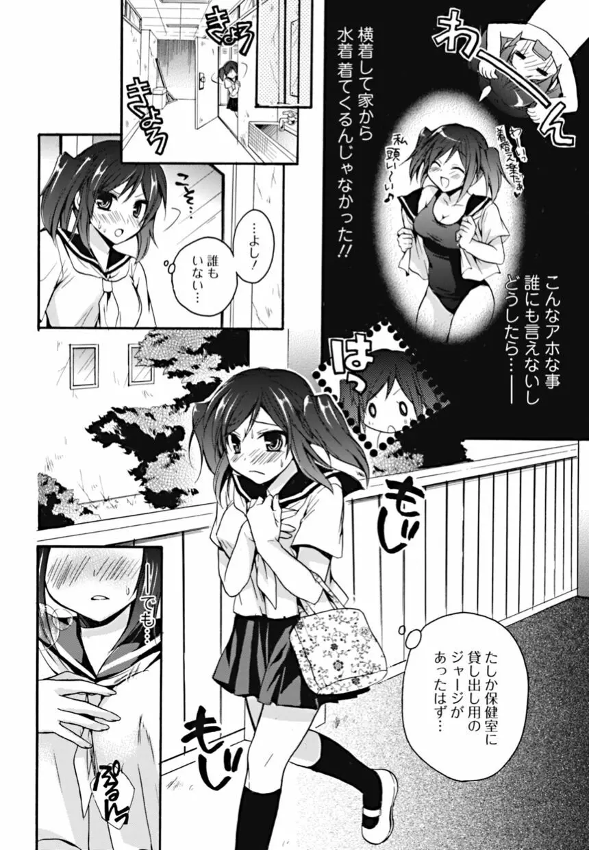 美少女革命 極 2010年10月号 Vol.10 Page.24