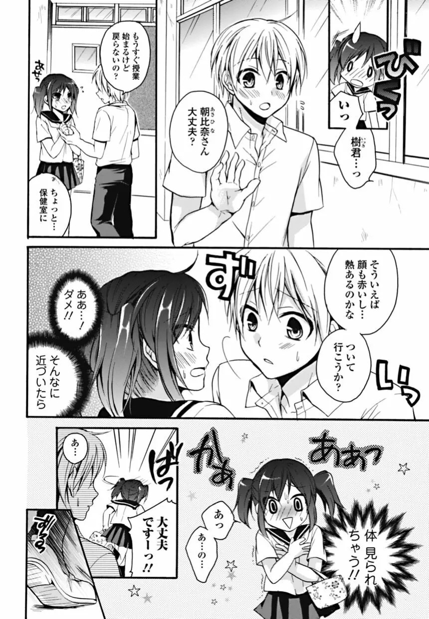 美少女革命 極 2010年10月号 Vol.10 Page.26