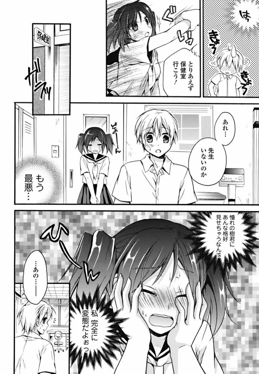 美少女革命 極 2010年10月号 Vol.10 Page.28