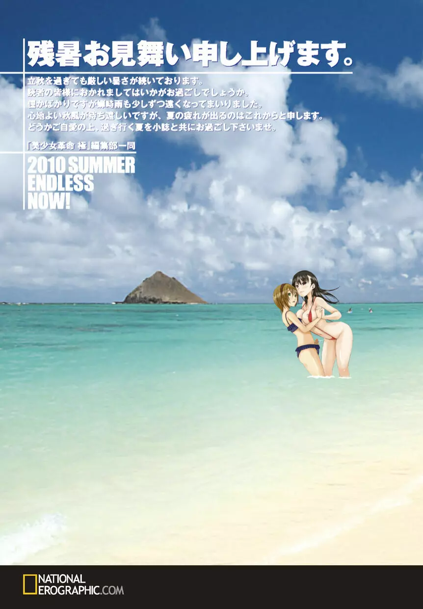 美少女革命 極 2010年10月号 Vol.10 Page.3