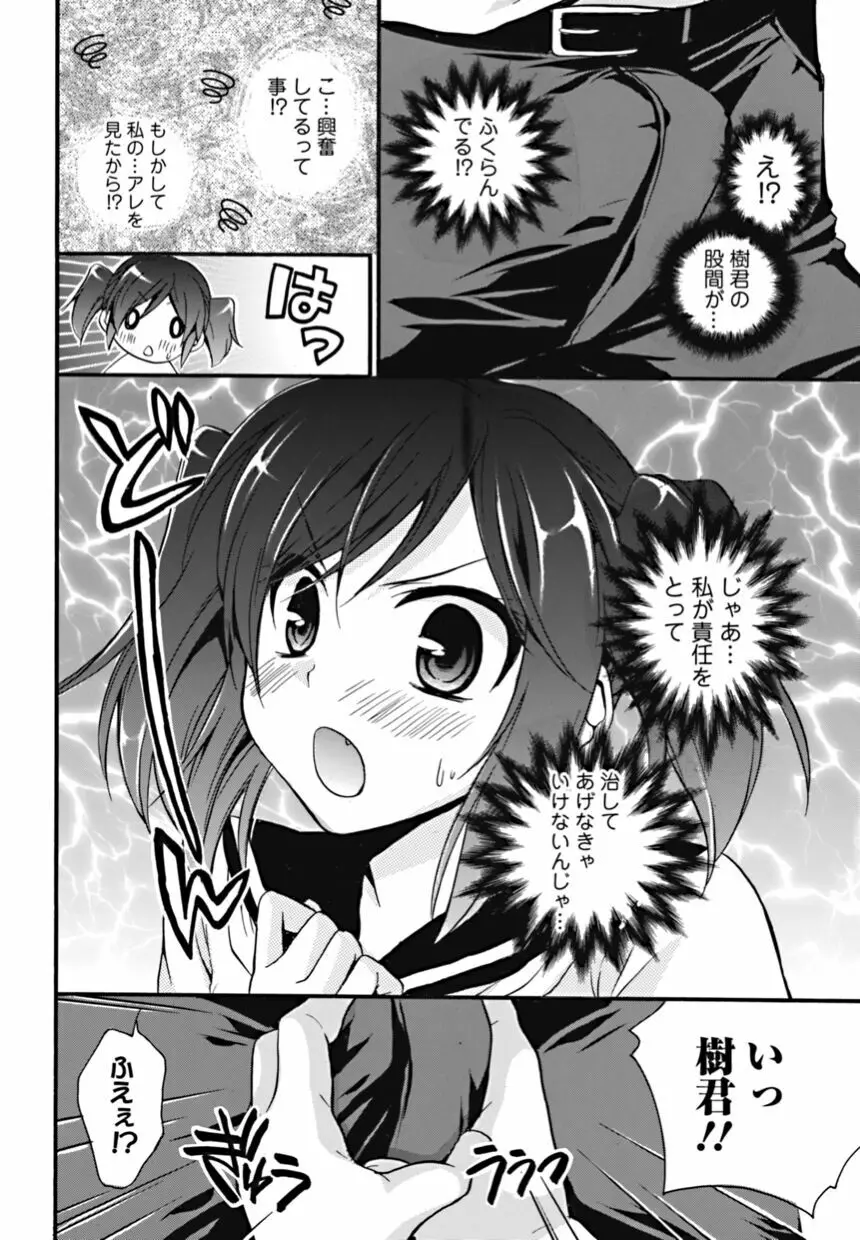 美少女革命 極 2010年10月号 Vol.10 Page.30