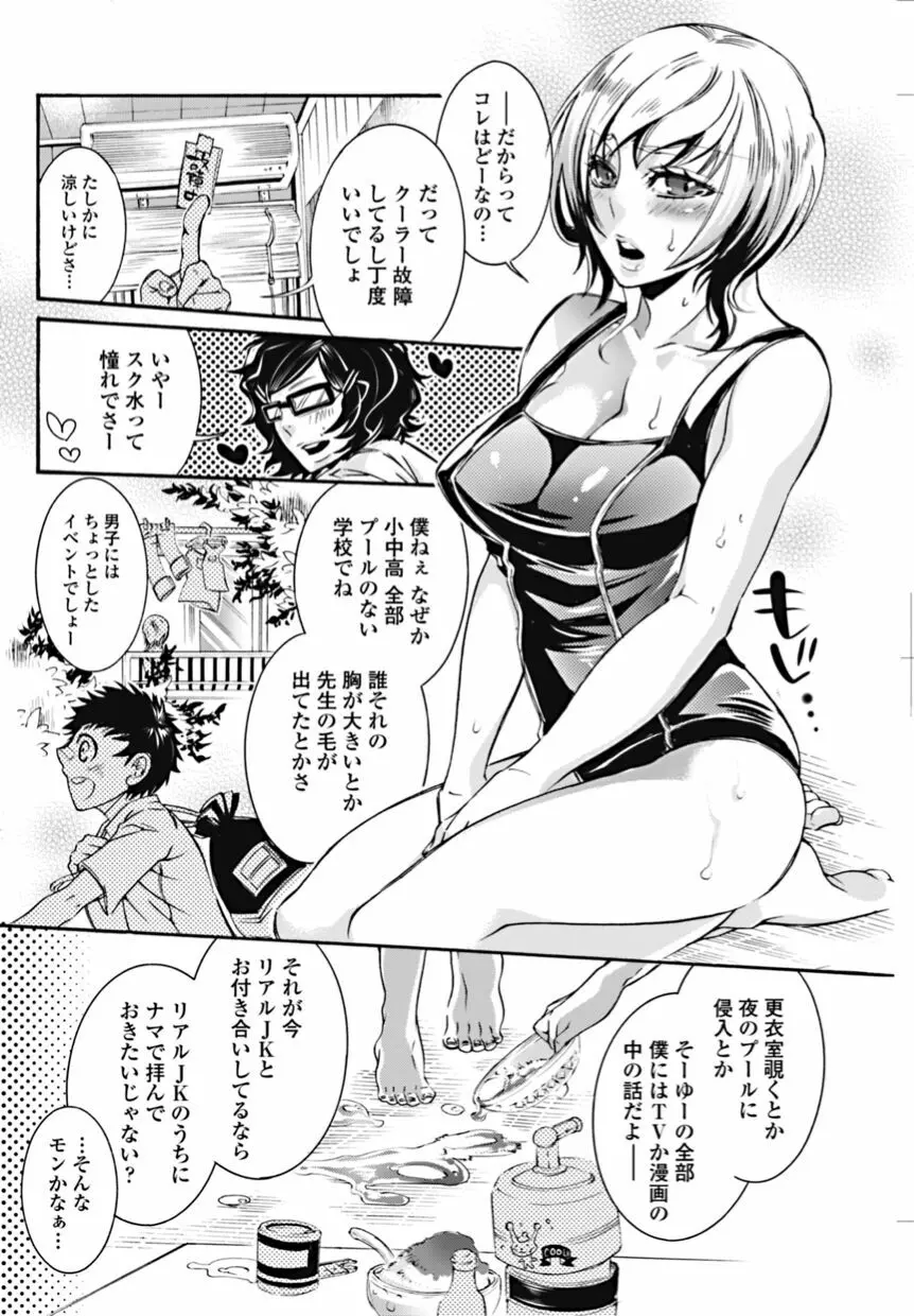 美少女革命 極 2010年10月号 Vol.10 Page.64