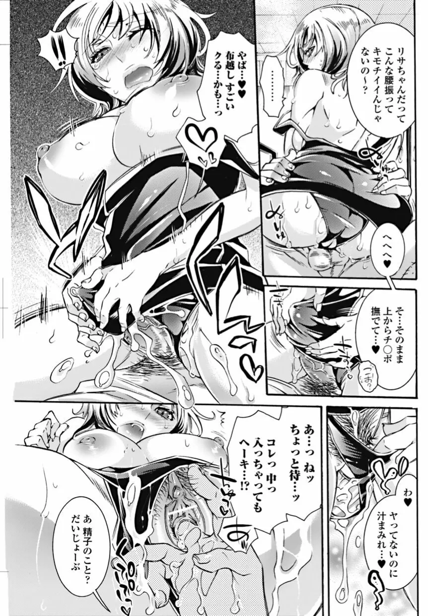 美少女革命 極 2010年10月号 Vol.10 Page.71