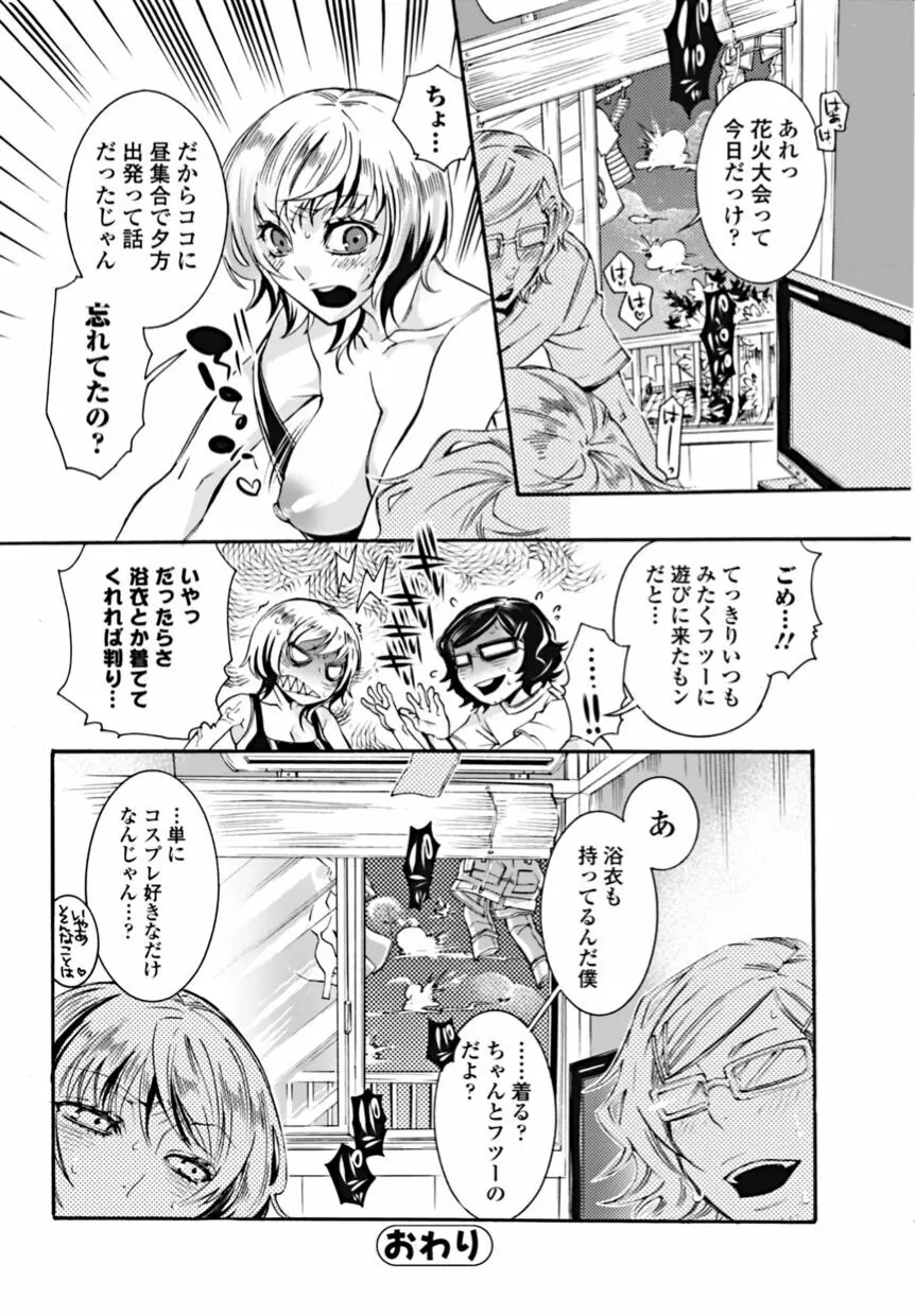 美少女革命 極 2010年10月号 Vol.10 Page.78