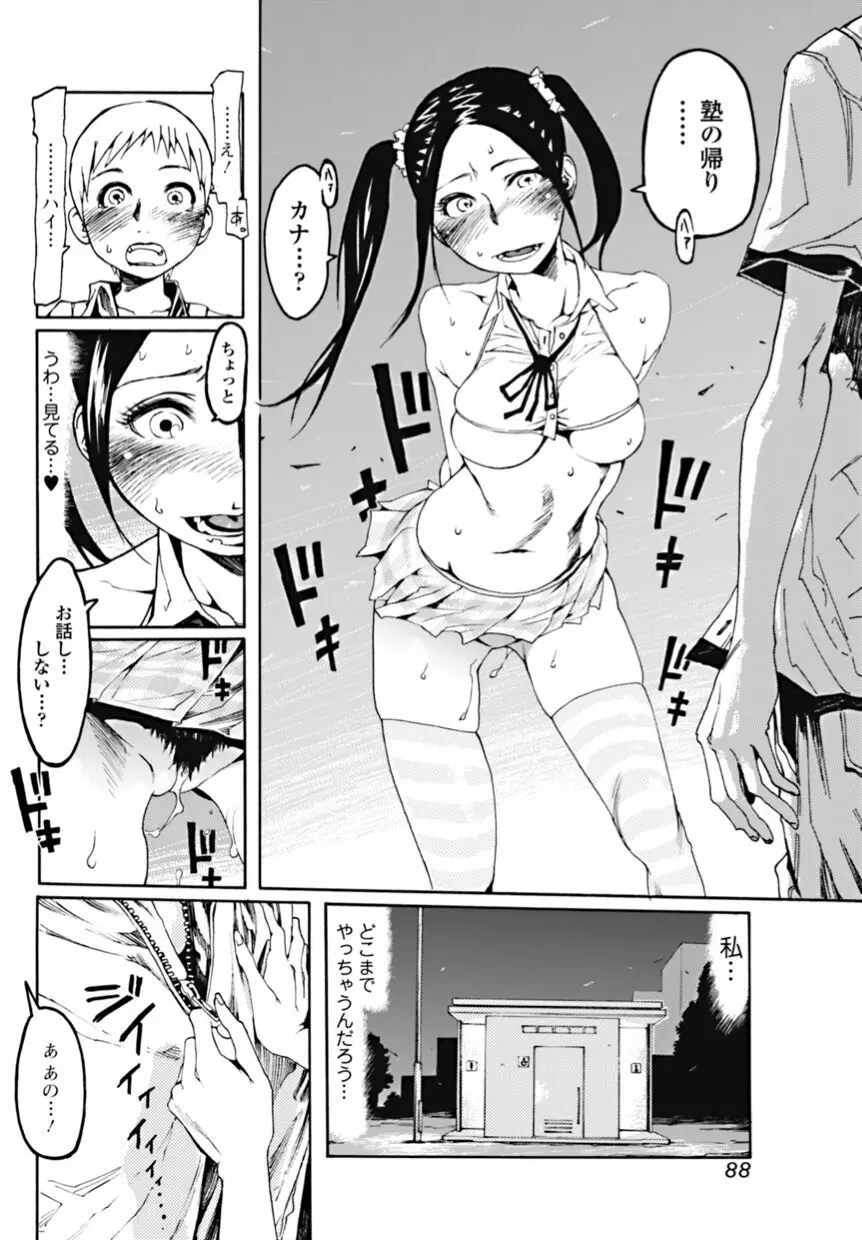 美少女革命 極 2010年10月号 Vol.10 Page.88