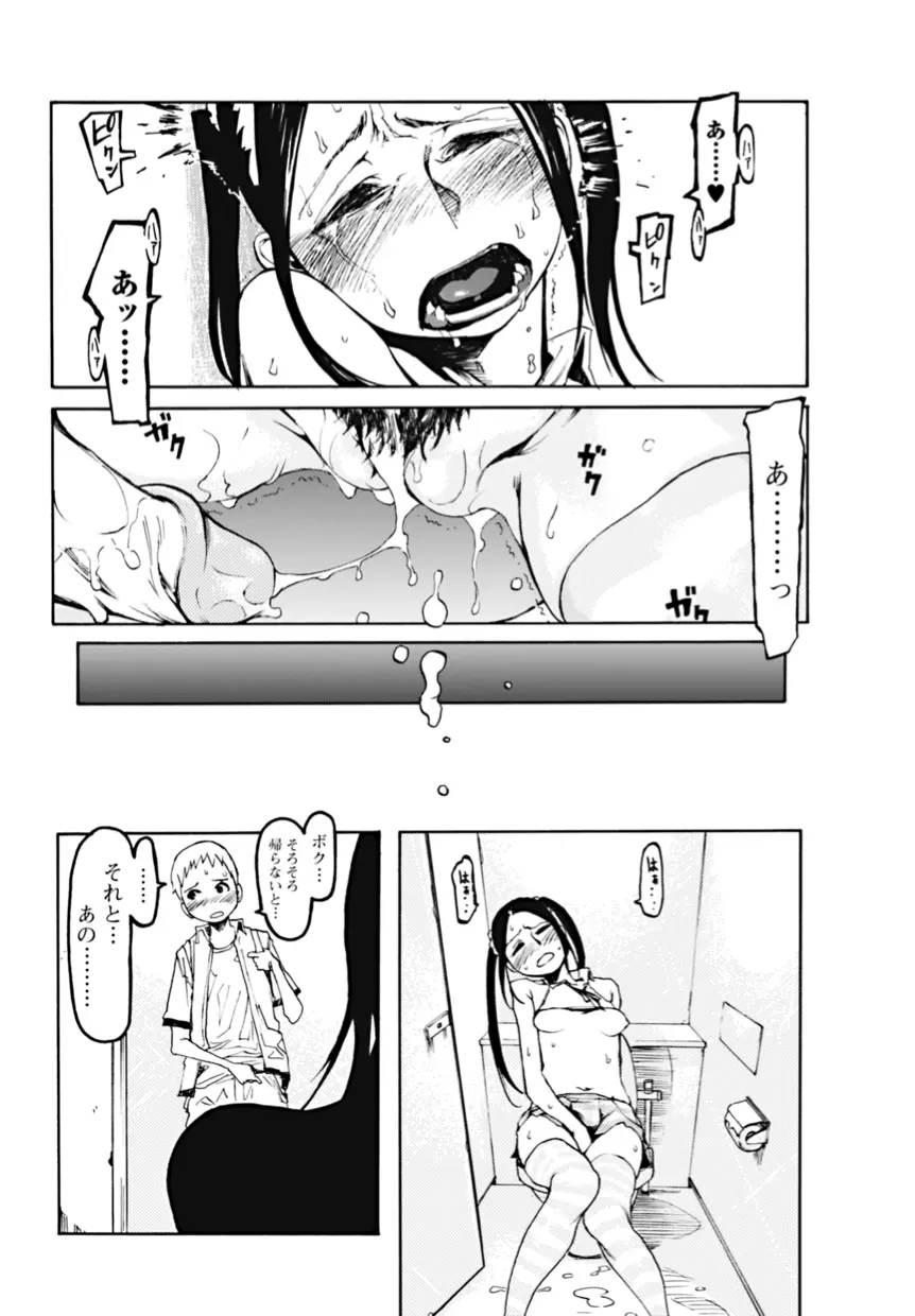 美少女革命 極 2010年10月号 Vol.10 Page.96