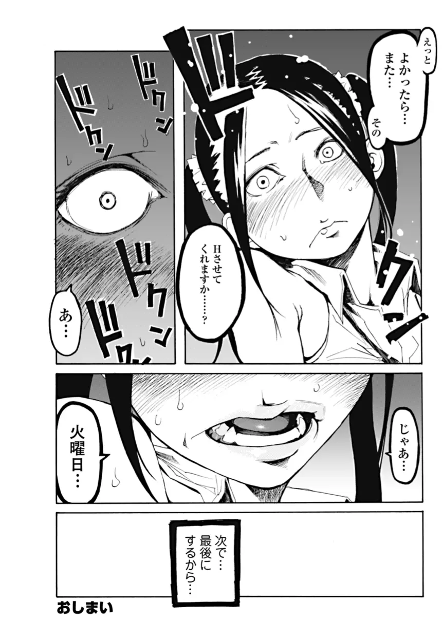 美少女革命 極 2010年10月号 Vol.10 Page.97