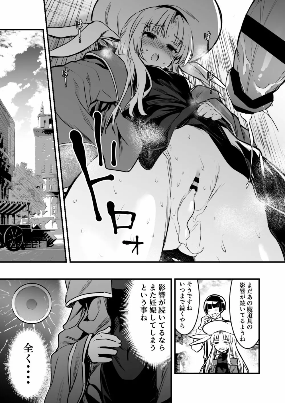 冒険者ちゃん fanbox 2021.7~2022.10 Page.118