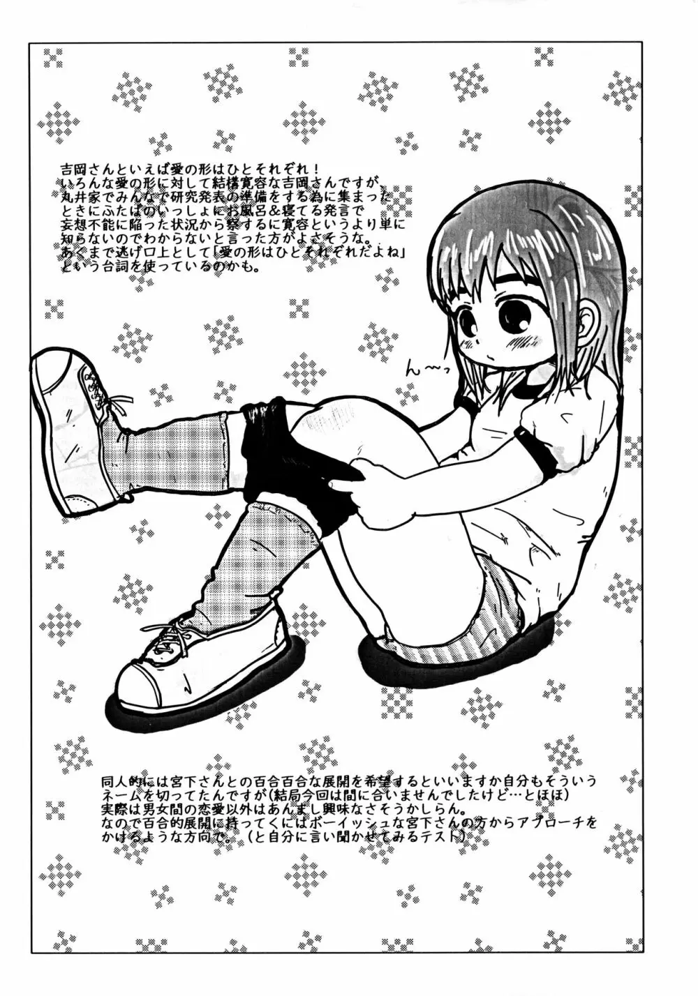 ふとまゆ三昧 Page.5