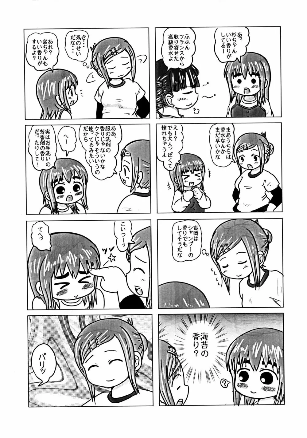 ふとまゆ三昧 Page.7