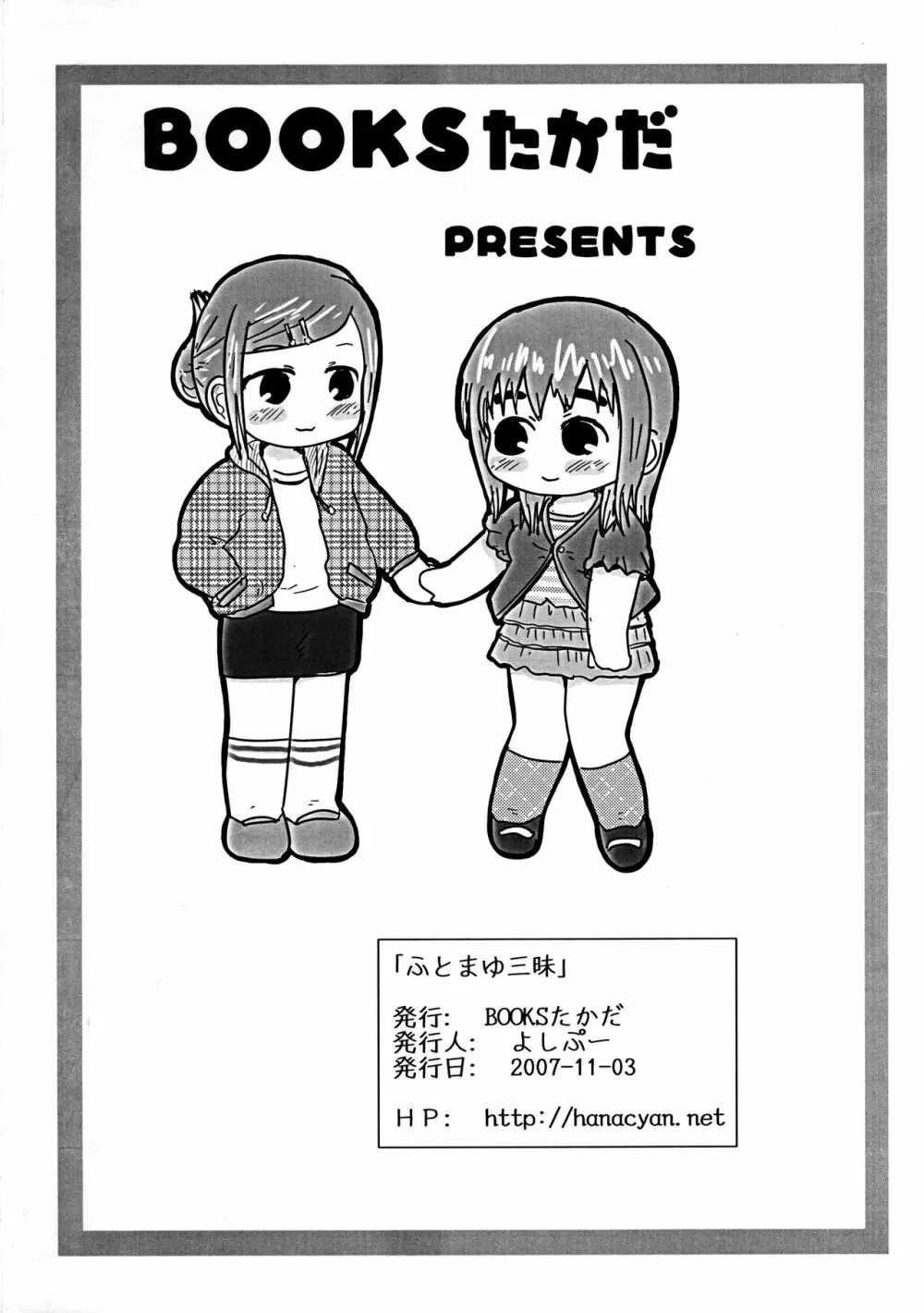 ふとまゆ三昧 Page.8